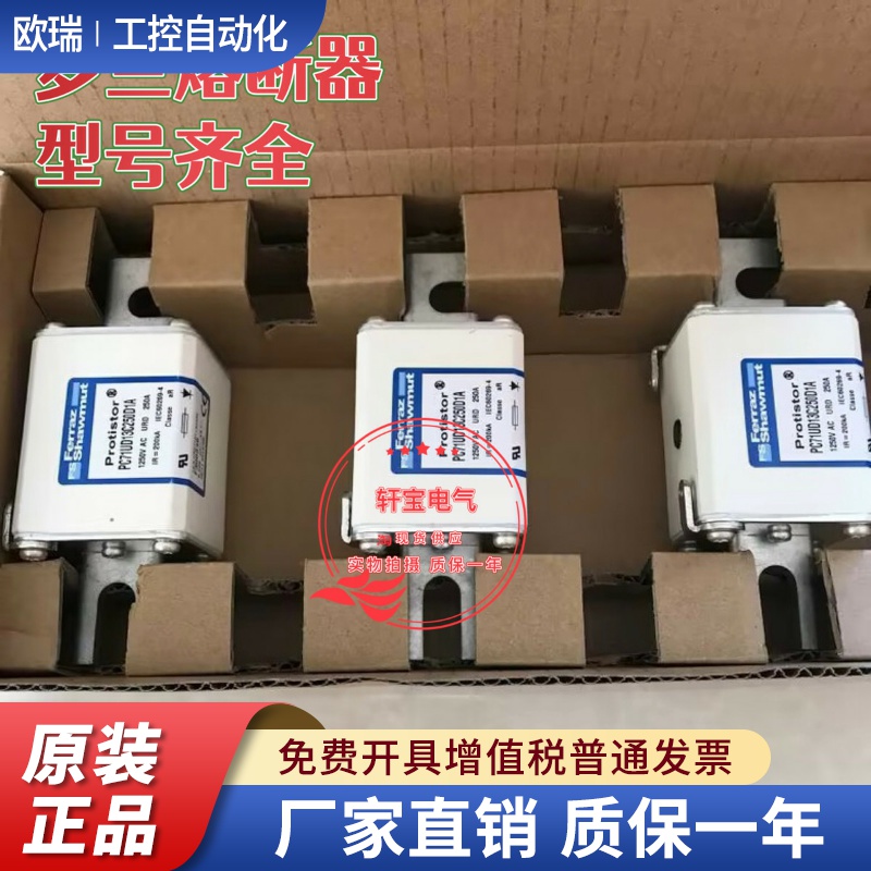 全新罗兰熔断器PC71UD13C250D1A 250A 1250V AC   现货