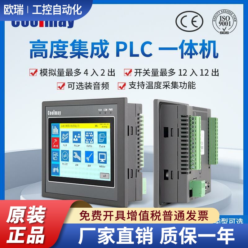 顾美触摸屏PLC一体机嵌入式FX3U/3G/3S 工业可编程逻辑运动控制器