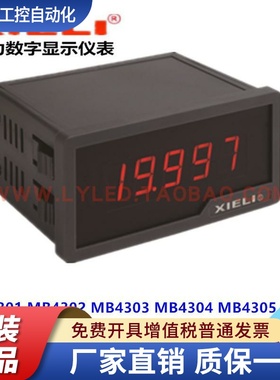 协力厂家直销MB4301MB4302MB4303MB4304MB4305数字显交流电压表头
