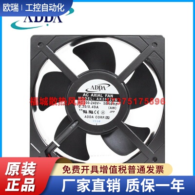 AK2072HB 原装正品ADDA 200-240V 铝框机箱轴流风机电源散热风扇