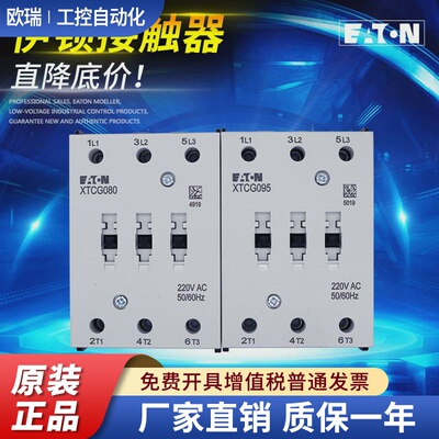 EATON伊顿穆勒XTCG080E00AO XTCG095E00AO交流接触器 原装现货220