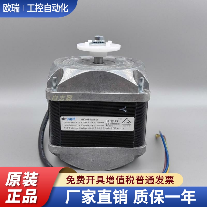 EBM电机M4Q045-EA01-01制冰机罩极电动冰柜马达90W/25W/36W/60W