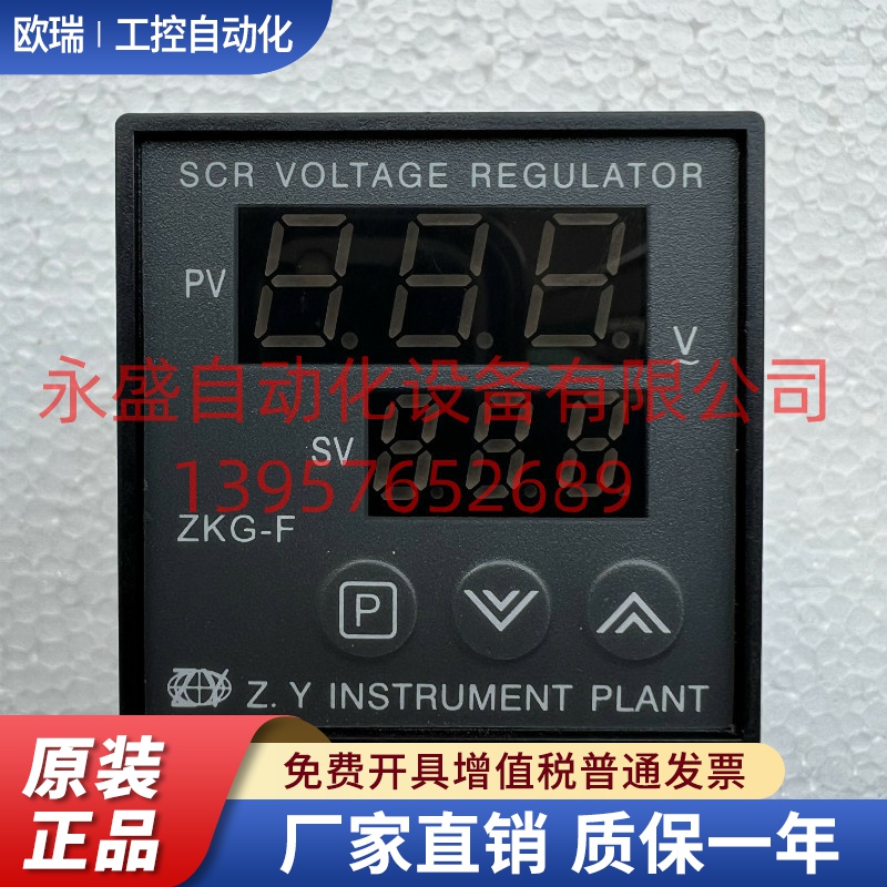 【Z.Y】可控硅智能电压调整器ZKG-F 吹瓶机调压表 SZG-V1 SCR-100