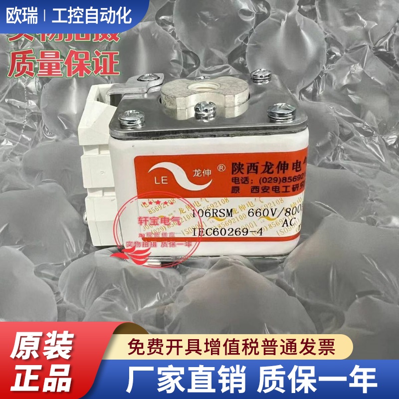西安龙伸快速熔断器107RSM1000V/1250A-T2M8/106RSM 800V/800A-8