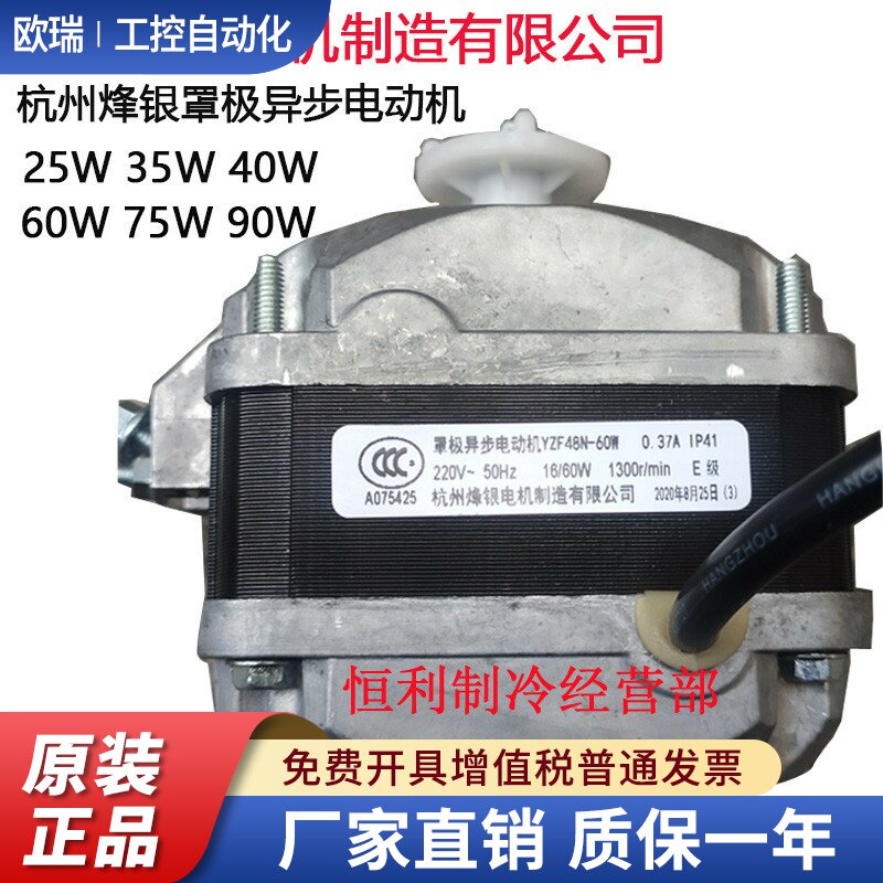 杭州烽银罩极异步电动机冰箱冰柜滚珠轴承YZF48N25W40W60W75W90W