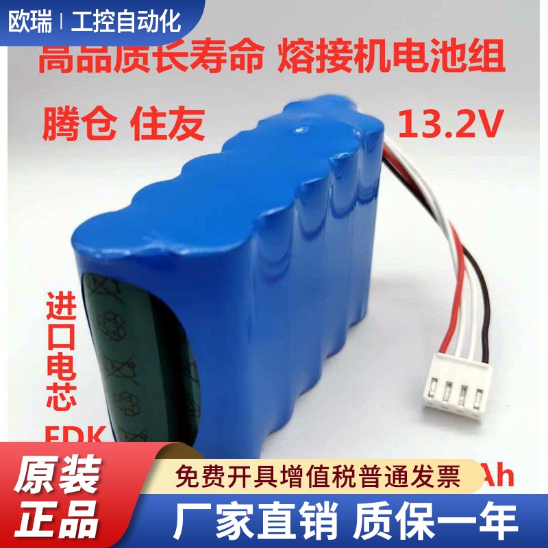 滕仓FSM-50S60S 50R60R 8R 18S18R住友39 13.2V 光纤熔接机电池组