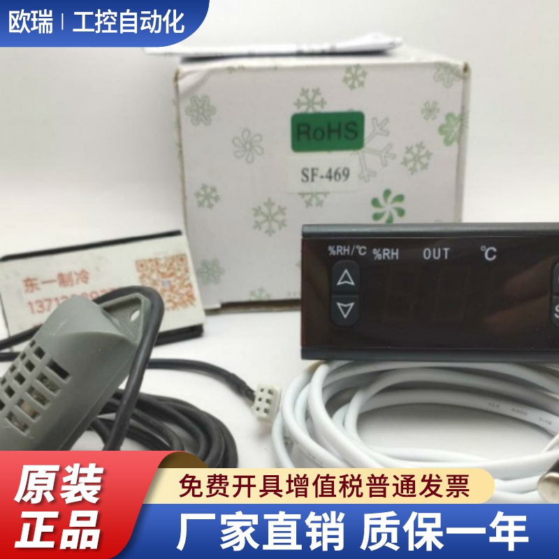 SF-469 电子显示温控器智能湿度控制器控制开关红酒柜温控电脑