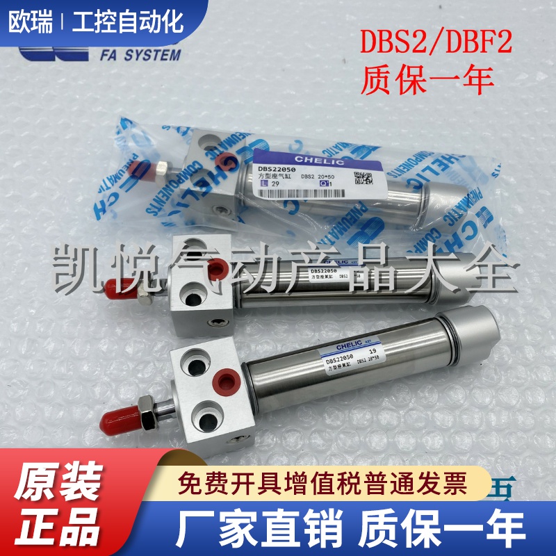 气立可CHELIC方型座气缸DBF2/DBS2 25*25/50/75/100/150/200300-C