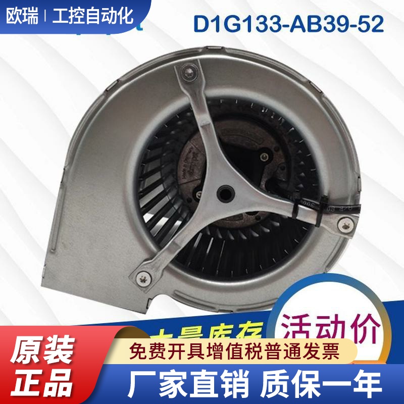 D1G133-AB39-52 全新原装 ebmpapst风机 48V 105W 伟肯变频器风扇