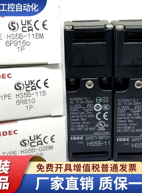 IDEC正品和泉HS5B-11 HS5B-11B HS5B-02BM安全门锁开关11BM黑色ZB