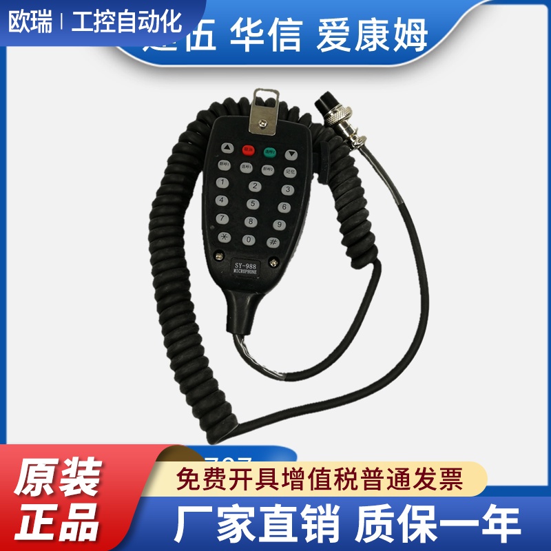 船用车载707手咪M45/M59/801/805/808高频对讲机手柄话筒话咪唛头