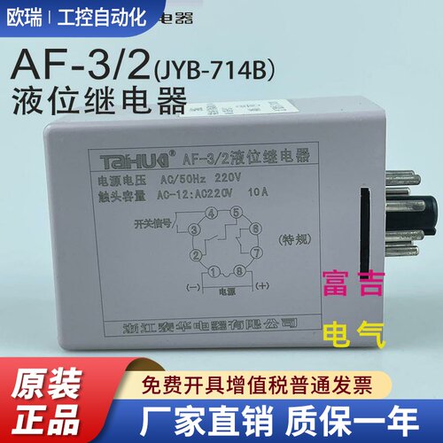 浙江泰华AF-3/2液位继电器JYB-714B供水排水水位控制AC220V带底座