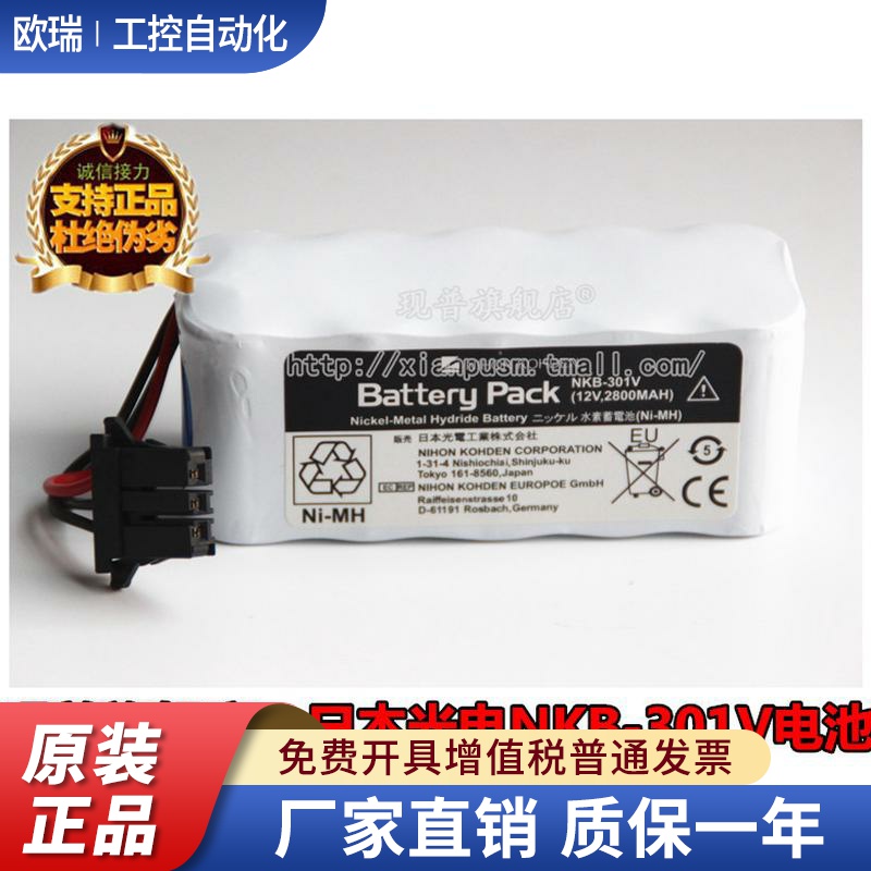 除颤监护仪电池 光电 NKB-301V TEC-7631C TEC-7621C TEC-5521