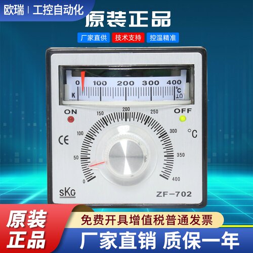 SKG ZF-702温控器正品保障指针旋钮温度调节仪 温控表ZF-702