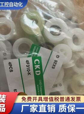 CKD电磁阀密封维修包4F110-K 4F210-K 4F310-K,4F410-K,4F510-K