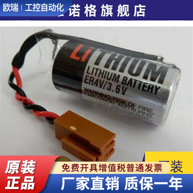 原产 ER4V/3.6V 2/3A 数控机床电池 带黄色插头
