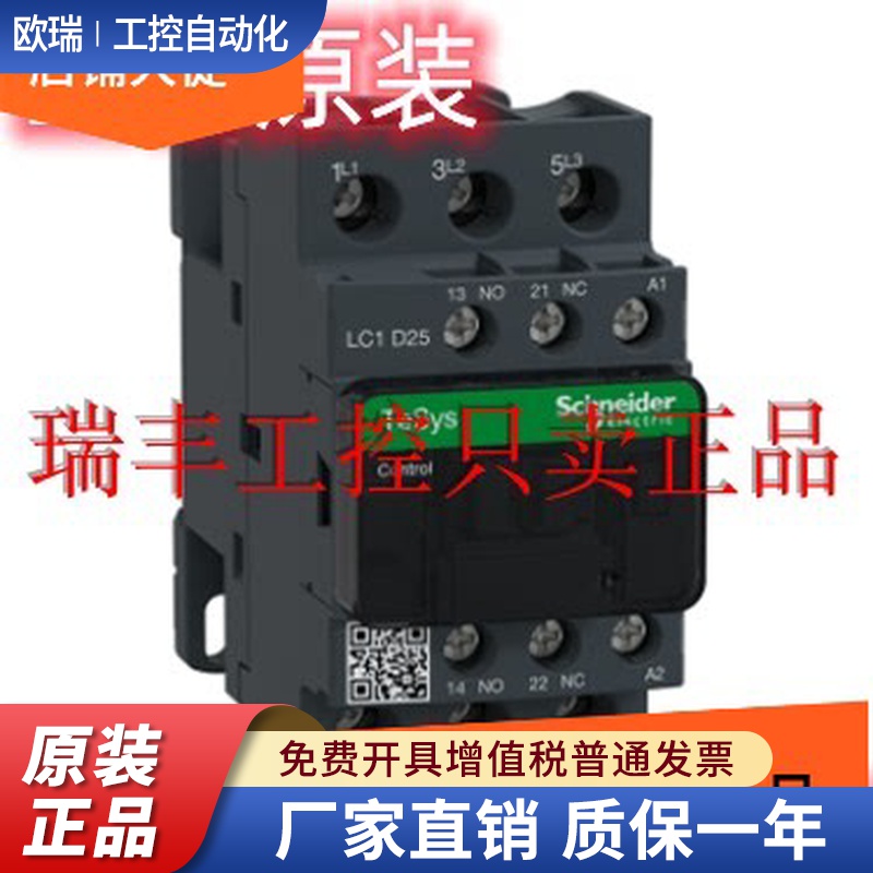 【全新正品】施耐德接触器 LC1D25M7C B7C F7C Q7C E7C 25A现货