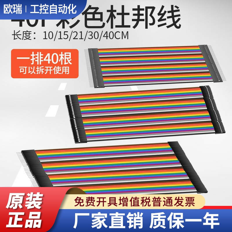 彩色排线连接线10/21/30/40cm 母对母 公对40P杜邦线全铜芯