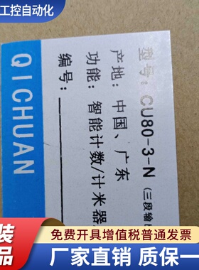 CU803QICHUANCU803N三段输出智能计数器计米器线速奇川