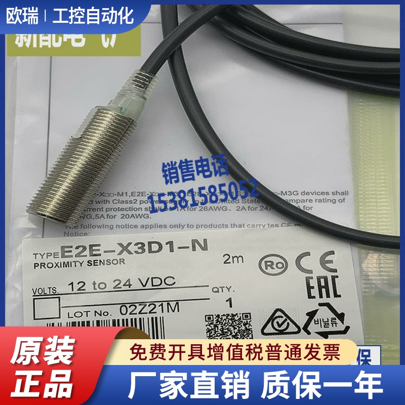 XP精品E2EH-X3D1/X3D2/X3B1/X3B2/X3C1/X3C2 E2EH-X3D1-T接近开关