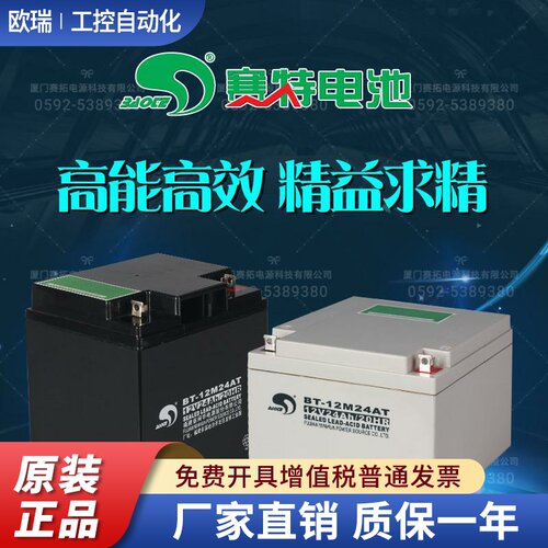 赛特BT-12M24AT28AC(12V24Ah20HR)消防UPS直流屏用铅酸蓄电池