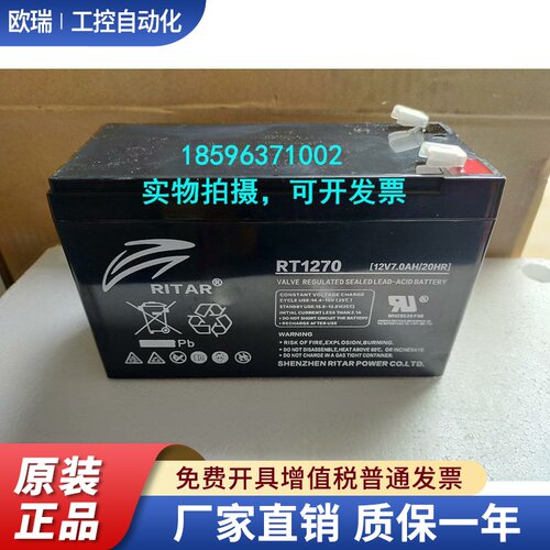 瑞达蓄电池12V7AH电梯应急平层/消防主机RT1270H直流屏/UPS电源