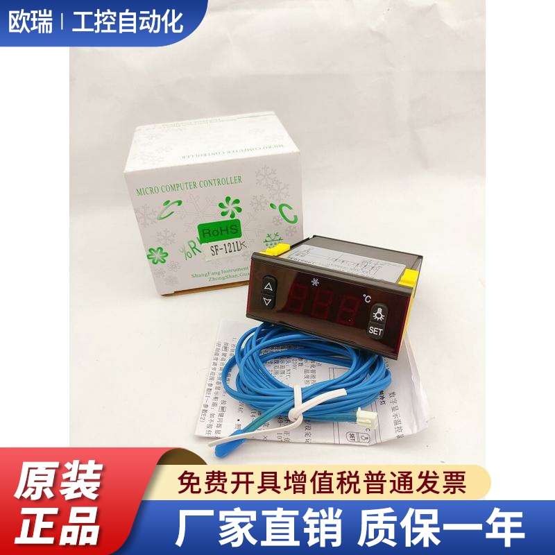 尚方SF-121lk 数字显示温控器冷柜展示冰箱雪柜控制器温控仪器智