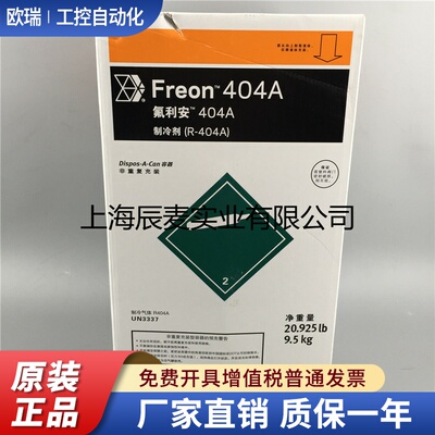 Freon杜邦科慕R404A氟利昂冷媒制冷剂R404A雪种制冰剂9.5KG
