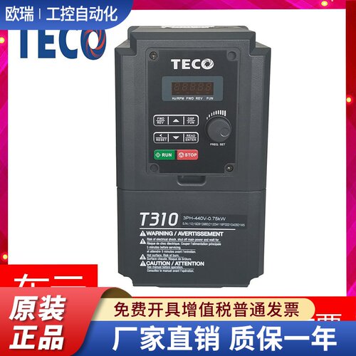 TECO东元(台安)变频器T310-4001/4002/4003-H3C(0.75/1.5/2.2KW)