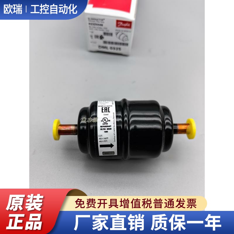 Danfoss DML032S 过滤器 丹佛斯　冰柜冷媒雪种干燥过滤器DML-032