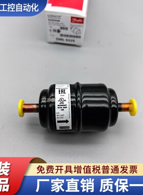 Danfoss DML032S 过滤器 丹佛斯　冰柜冷媒雪种干燥过滤器DML-032