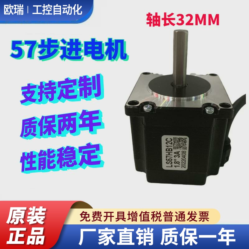 57步进电机 57H2P5442A4-B 54MM 4线 57BYGH255-3004A 加长轴32MM