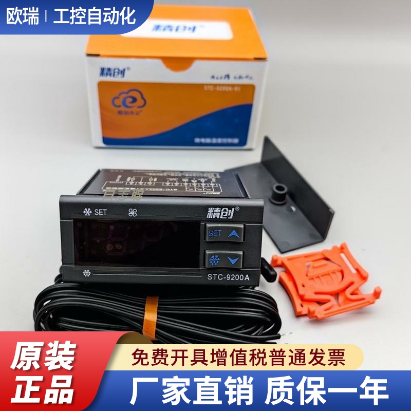 Elitech精创STC-9200A冷库雪柜微电脑温度控制器电子数显温控仪表