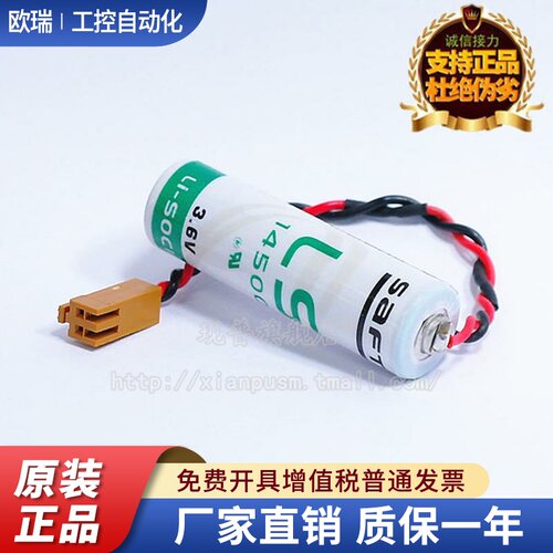 帅福得SAFT LS14500 3.6V锂电池 AA 5号 工控PLC 数控机床电池
