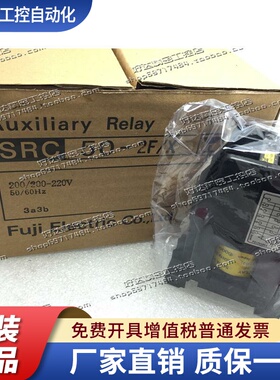 原装正品 SRC50-2F SRC50-2F/X 富士接触器 AC110V AC220V 24VAC