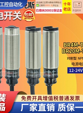 正品奥托尼克斯对射光电开关BR4M-BR20M-TDT1-TDTD2-TDTL2-P