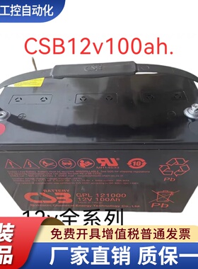 CSB铅酸蓄电池 GP121000 12V100AH UPS/EPS直流电屏基站光伏电厂