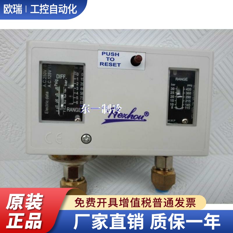 冷库压力开关HLP830HM 压力控制器 空调高低压力保护器合力压控