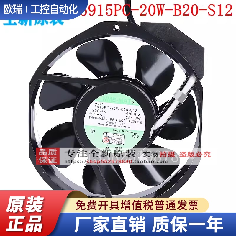 5915PC-20W-B20-S11/S05 /S12 17238 原装美蓓亚金属叶耐高温风扇