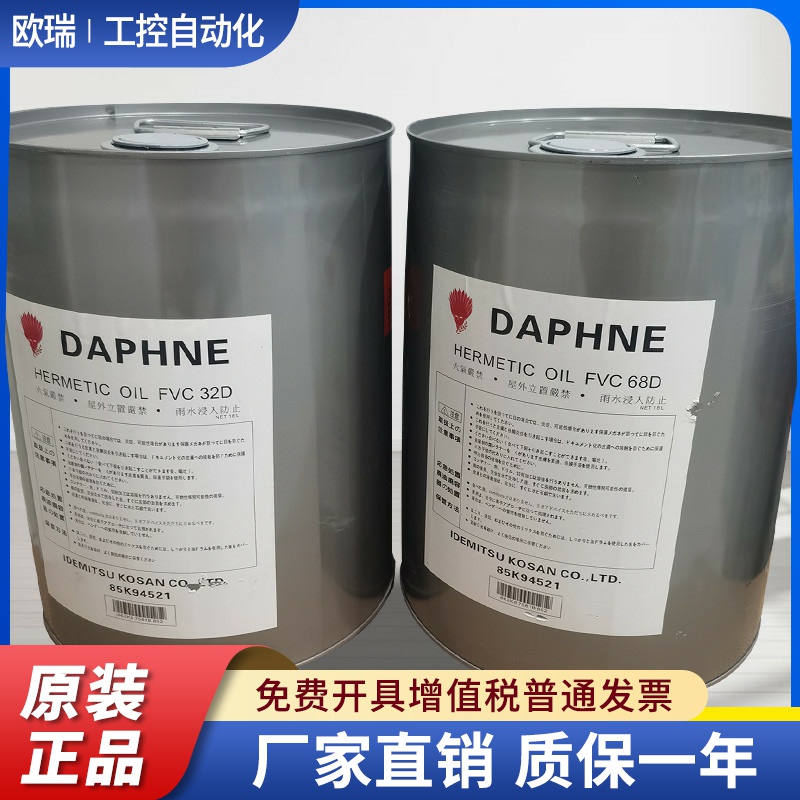 原厂日本出光冷冻油FVC68D/ FVC32D/ FVC46D/FV32S大金专用冷冻油