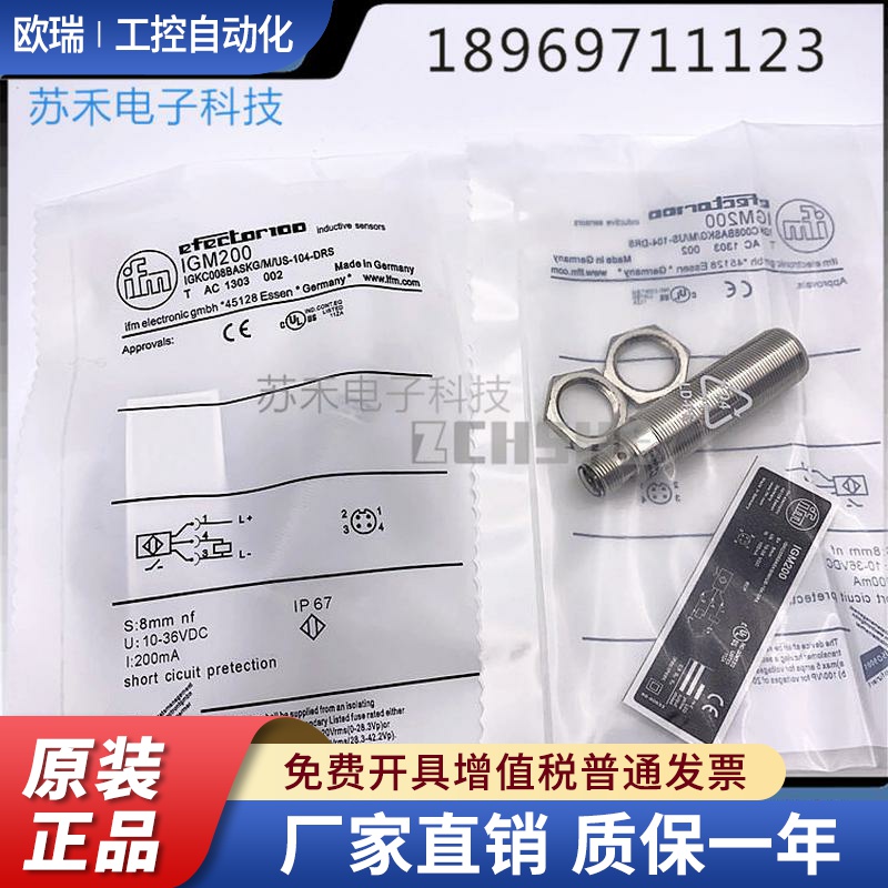 苏禾牌ZCHSHE传感器IGM200 IGM204 IGM201 IGM205 IIM200 IIM208