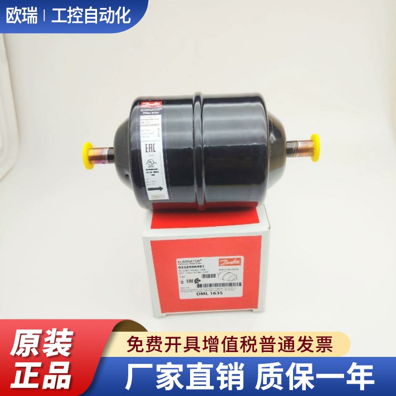 原装丹佛斯Danfoss雪柜 DML163S冰箱中央空调冷库机组干燥过滤器