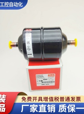 原装丹佛斯Danfoss雪柜 DML163S冰箱中央空调冷库机组干燥过滤器