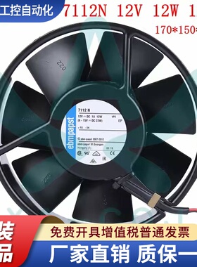 全新原装7112N ebmPAPST 德国进口风机 17238/12V 全金属散热风扇