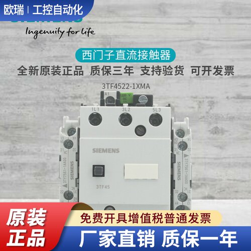 原装西门子3TF4522-1XM4直流接触器 3TF45 22-1X  DC110V  3TF45
