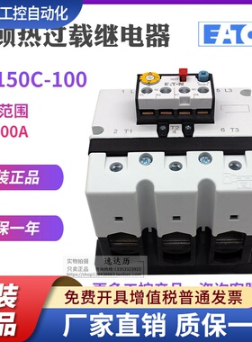 EATON伊顿穆勒ZB150C-100热过载继电器XTOB100GC1C全新原装正品