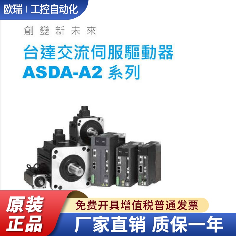 5.5KW台达伺服驱动ASD-A2-5523-L+电机ECMA-F11855S3 台达带刹车