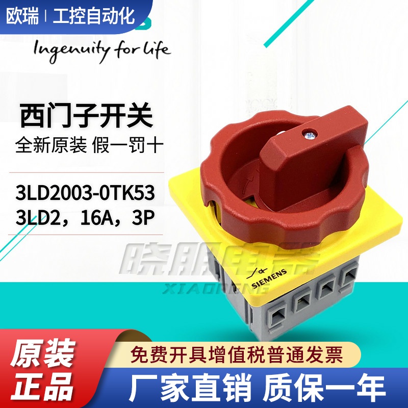 开关3LD2103/2003/2504/2704/2203/2804-0TK53/OTK53西门子 0TK53