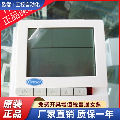 正品开利中央空调风机盘管液晶温控器数显开关温度控制器TMS710SA
