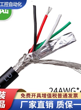 无氧铜4芯双屏蔽线 控制线 数据线 RS232线 4芯屏蔽24AWG USB线缆